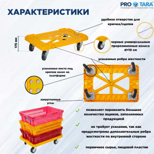 Тележка для пластиковых ящиков Арт. 508